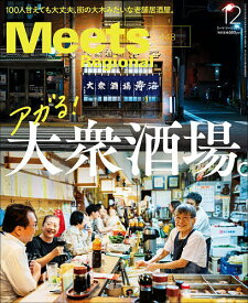 【送料無料】Meets Regional 2025年12月号【雑誌】