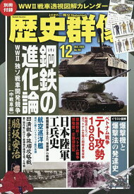【送料無料】歴史群像 2025年12月号【雑誌】
