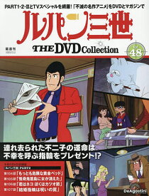 【送料無料】ルパン三世THEDVDコレクション全国 2025年12月2日号【雑誌】