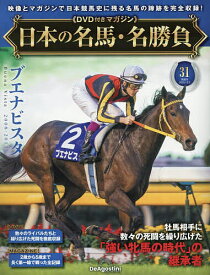 【送料無料】日本の名馬・名勝負全国版 2025年12月2日号【雑誌】