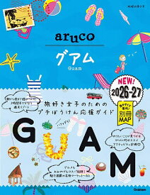地球の歩き方aruco 24／旅行【1000円以上送料無料】