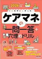 【送料無料】みんなが欲しかった!ケアマネの一問一答+穴埋めドリル! 2026年版／TACケアマネ受験対策研究会