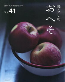 【送料無料】暮らしのおへそ The stories of various people and their everyday routines. Vol.41