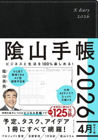 陰山手帳 黒【1000円以上送料無料】