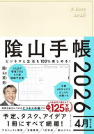 【送料無料】陰山手帳 アイボリー