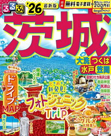 【送料無料】るるぶ茨城 大洗つくば水戸笠間 ’26／旅行