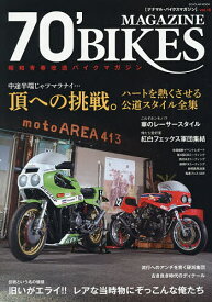 【送料無料】70’BIKES MAGAZINE 16