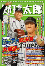 【送料無料】野球太郎 No.057