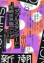 【送料無料】新潮 2025年12月号【雑誌】
