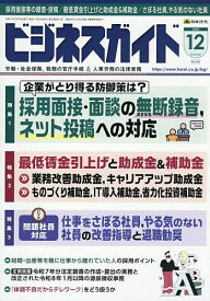 【送料無料】ビジネスガイド 2025年12月号【雑誌】