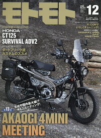 【送料無料】MOTO MOTO 2025年12月号【雑誌】