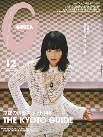 【送料無料】GINZA(ギンザ) 2025年12月号【雑誌】