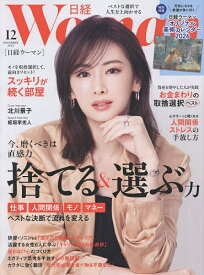 日経ウーマン 2025年12月号【雑誌】【1000円以上送料無料】