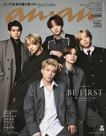 【送料無料】anan2471号増刊 とっておきの贈り物2025 2025年11月号 【anan増刊】【雑誌】