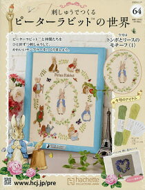 【送料無料】刺しゅうで作るピーターラビット全国 2025年11月19日号【雑誌】