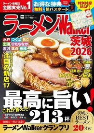 【送料無料】ラーメンWalker茨城 2026／旅行