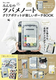 【送料無料】みんなのツバメノート クリアポケットが楽しいポーチBOOK