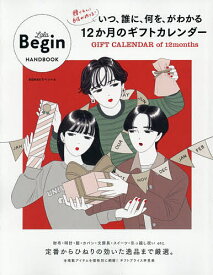 【送料無料】GIFT CALENDAR of 12months いつ、誰に、何を、がわかる12か月のギフトカレンダー