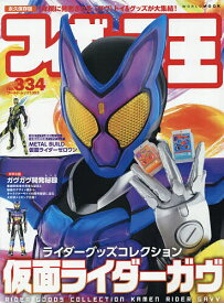 【送料無料】フィギュア王 NO.334