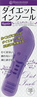 【送料無料】ダイエットインソール Regular