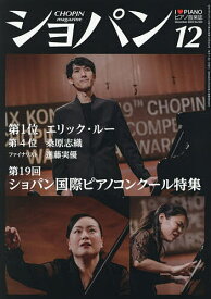 【送料無料】ショパン 2025年12月号【雑誌】