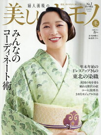 【送料無料】美しいキモノ 2026年1月号【雑誌】