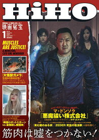 【送料無料】映画秘宝 2026年1月号【雑誌】