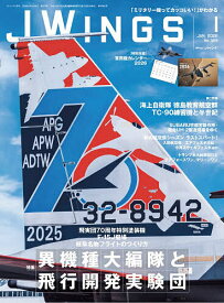 【送料無料】J-Wings 2026年1月号【雑誌】