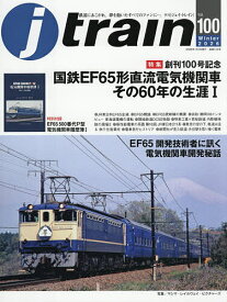 【送料無料】Jトレイン 2026年1月号【雑誌】