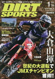 【送料無料】DIRT SPORTS 2026年1月号【雑誌】