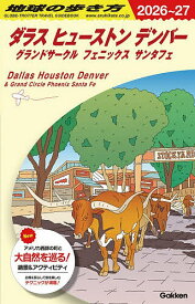 【送料無料】地球の歩き方 B14／旅行