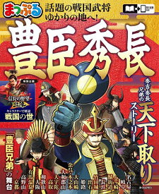 【送料無料】豊臣秀長