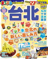 【送料無料】台北 ’27／旅行