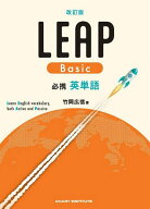 【送料無料】LEAP Basic必携英単語／竹岡広信／CHARTINSTITUTE