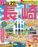 【送料無料】るるぶ長崎 ハウステンボス 佐世保 雲仙 ’27／旅行