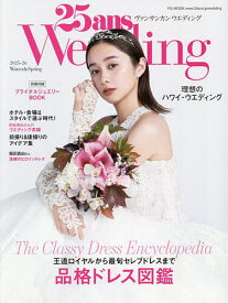 【送料無料】25ans Wedding 2025-26Winter & Spring
