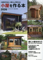 楽天市場】小屋 diy 本の通販