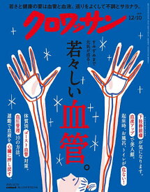 【送料無料】クロワッサン 2025年12月10日号【雑誌】