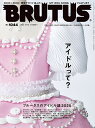 【送料無料】BRUTUS(ブルータス) 2025年12月15日号【雑誌】