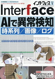 【送料無料】Inter face(インターフェース) 2026年1月号【雑誌】