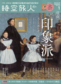 時空旅人 2026年1月号【雑誌】【1000円以上送料無料】
