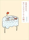 【送料無料】低気圧の日、甘いミルクコーヒーの調べ／onyoro