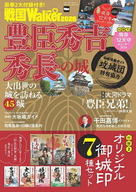 【送料無料】戦国LOVE Walker 2026／旅行
