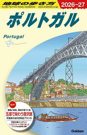 【送料無料】〔予約〕A23 地球の歩き方 ポルトガル 2026〜2027 ／地球の歩き方編集室