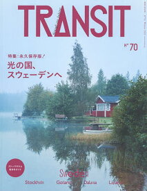 TRANSIT 70号／旅行【1000円以上送料無料】