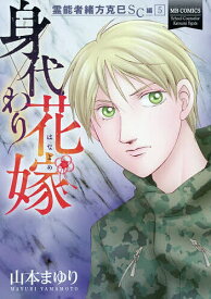 【送料無料】霊能者緒方克巳SC編 5