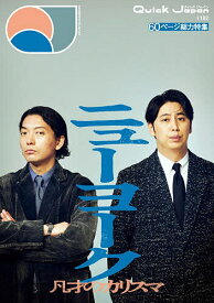 【送料無料】〔予約〕クイック・ジャパン vol.182