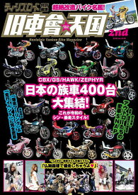 旧車會☆天国 2nd【1000円以上送料無料】