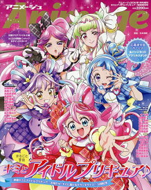 【送料無料】アニメージュ2026年1月号増刊『キミとアイドルプリキュア♪』特別増刊号 2026年1月号 【アニメージュ増刊】【雑誌】