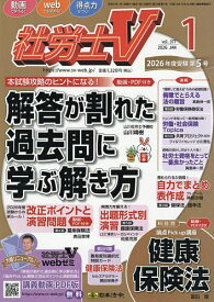 【送料無料】社労士V 2026年1月号【雑誌】